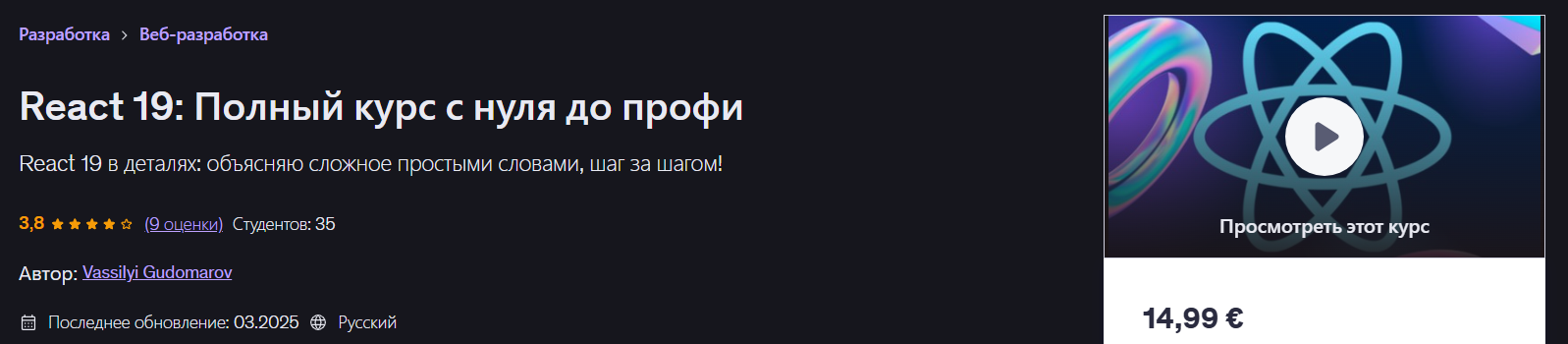 [Udemy] Vassilyi Gudomarov → React 19_ Полный курс_0.png